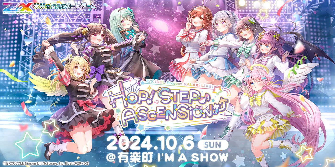 HOP！ STEP♪ ASCENSiON⤴⤴開催